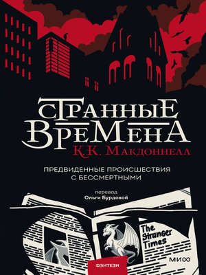 cover image of Странные времена